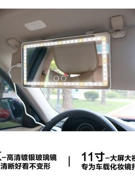led 汽车遮阳板化妆镜挡板车用主副驾驶车内车上挡光车载带灯镜子