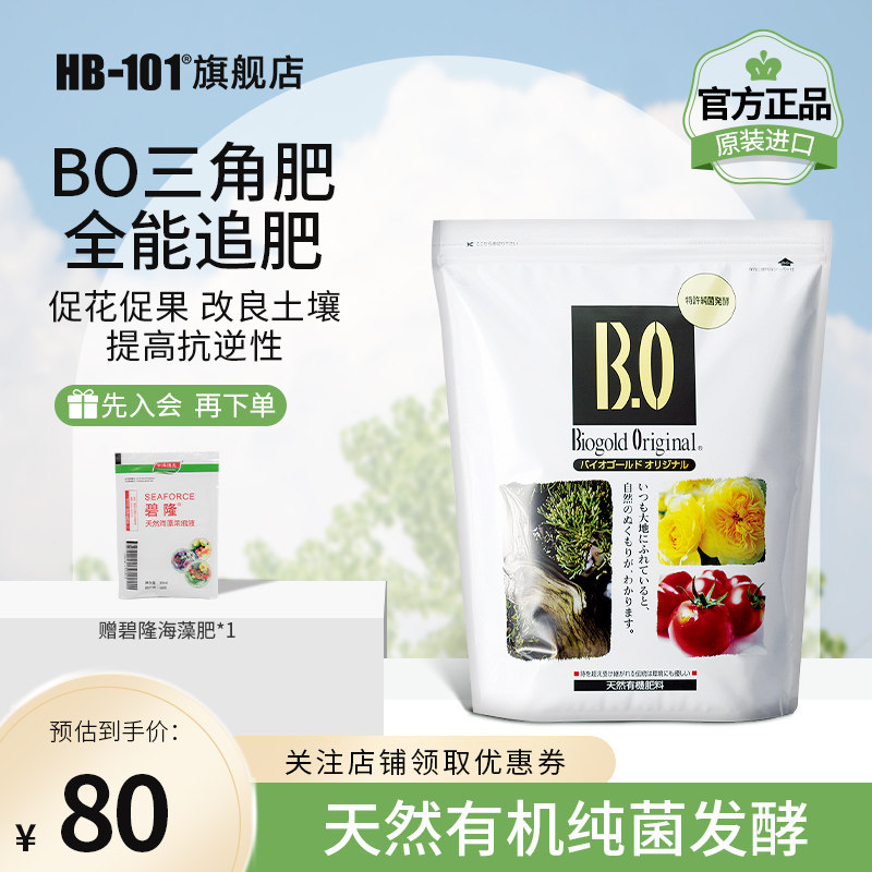 BO颗粒缓释肥料三角肥有机肥金宝肥玉肥盆景兰花松柏长效营养