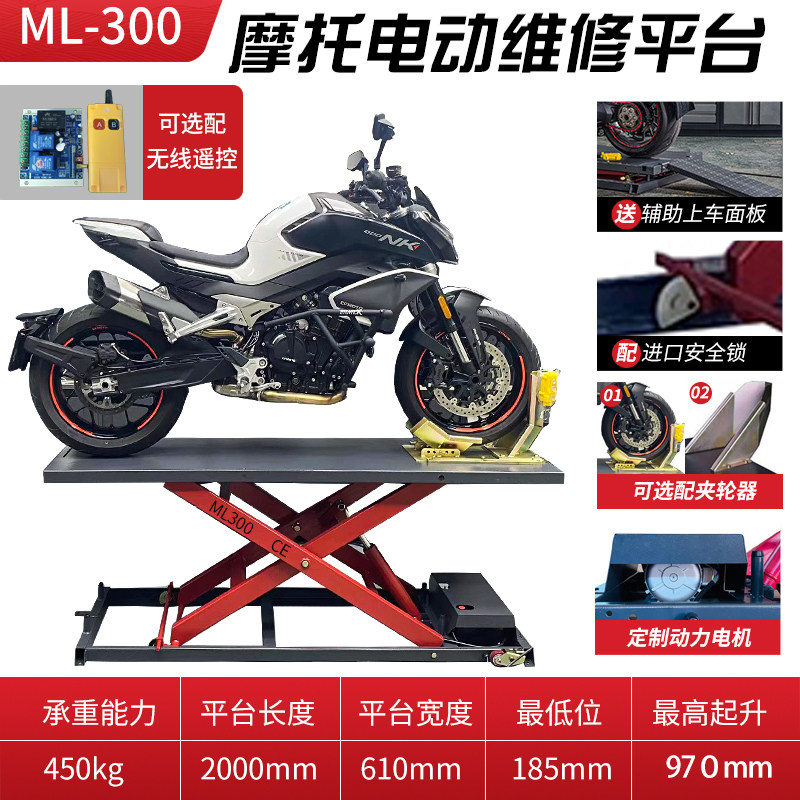 小排量电动维修平台踏板品质机车升降台液压千斤顶电动车升降机