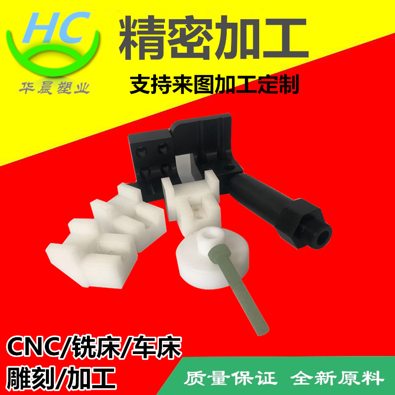尼龙板pe定制加工聚乙烯POM棒ABS铁氟龙电木环氧塑料零件数控CNC