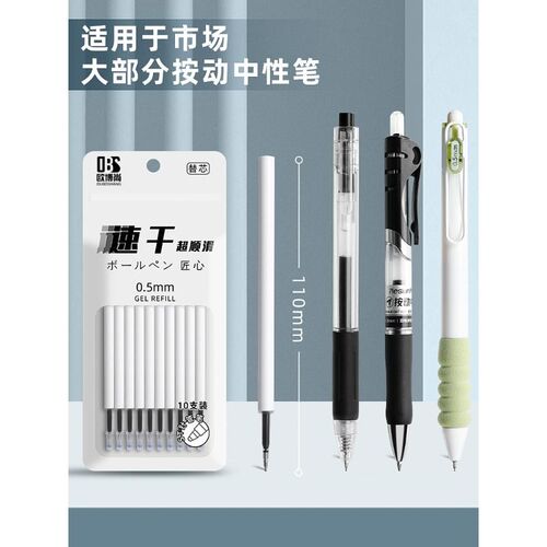 ST头按动笔芯大容量速干中性笔芯黑色05mm按动式葫芦头按压式刷题