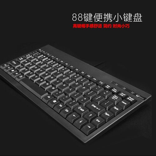 迷你小键盘88键台式机笔记本电脑键盘USB有线外接工业键盘KB-9