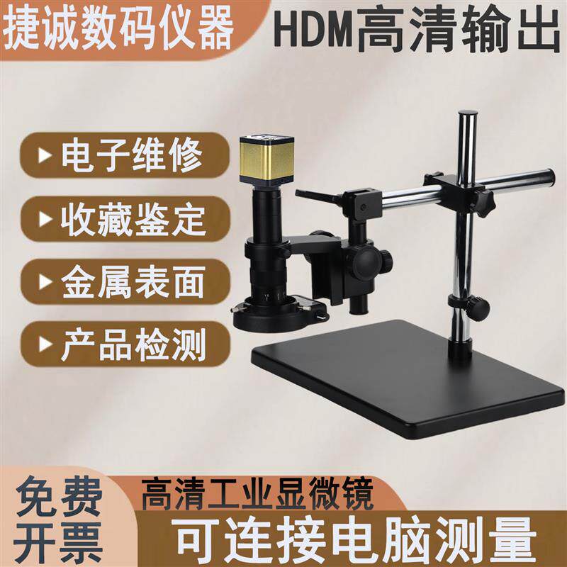高清测量专用工业相机电子数码显微镜手机线路板液晶屏维修放大镜