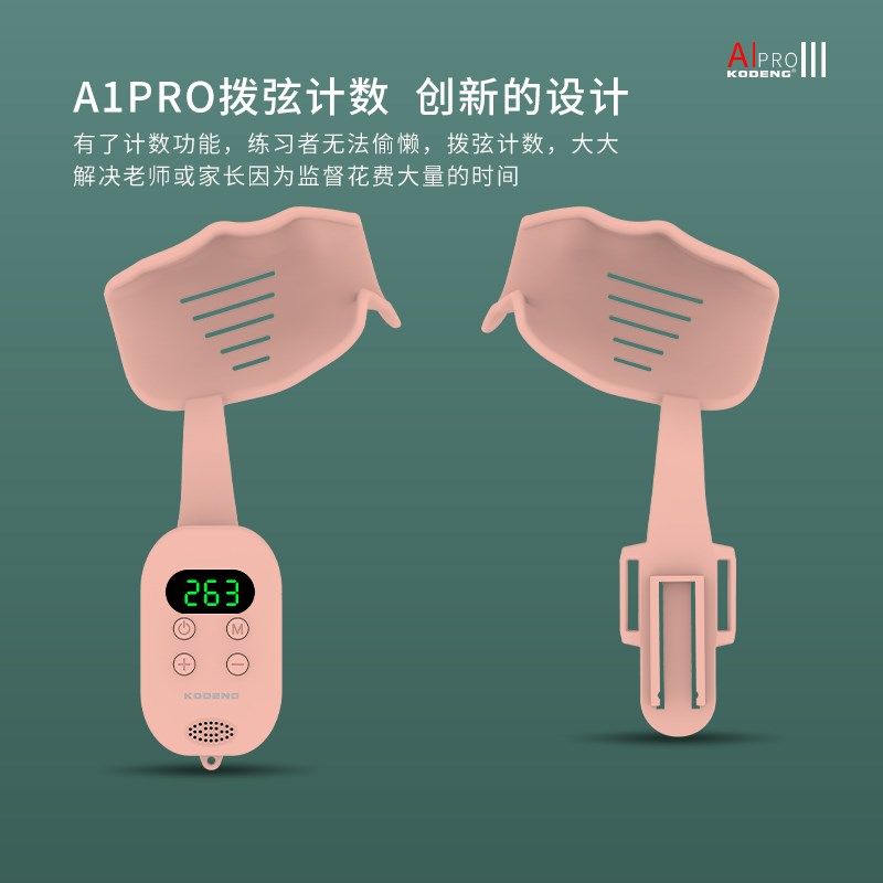 A1古筝手型矫正器虎口稳定器初学儿童跳腕矫正手指训练器智能监测