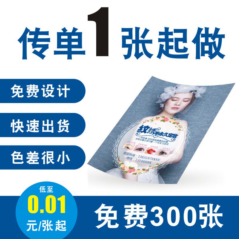 开业打印广告宣传单印制免费设计双面小批量彩页定制海报外卖卡片