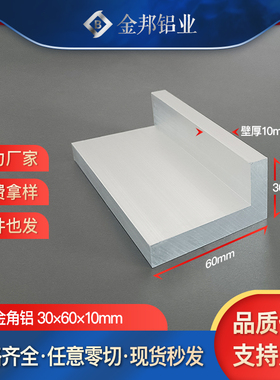铝合金角铝30*60*10mm不等边L型角铝型材30X60X10mm包边护角铝材