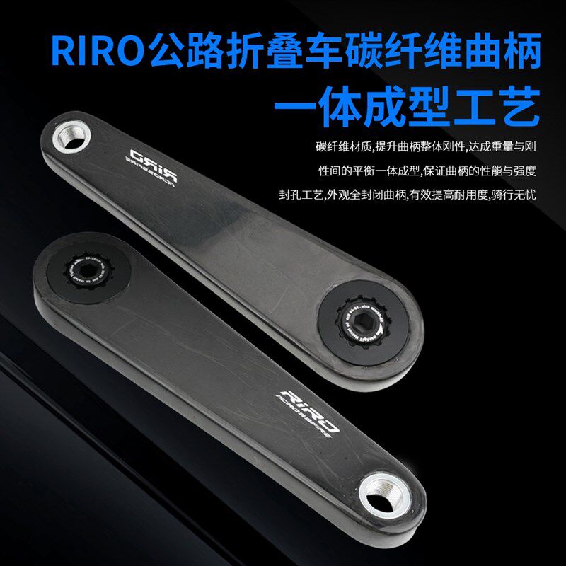 RIRO碳纤维公路折叠车曲柄牙盘29MM轴心超轻功率计曲柄单盘改装