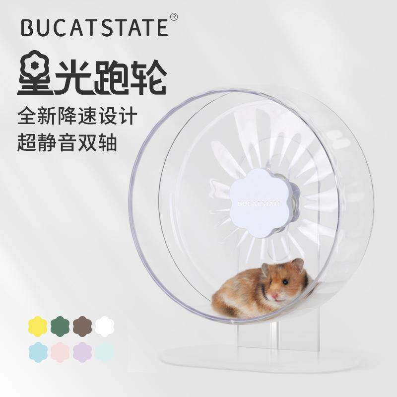 布卡星仓鼠星光跑轮26cm超静音大号运动跑步轮慢速金丝熊造景用品