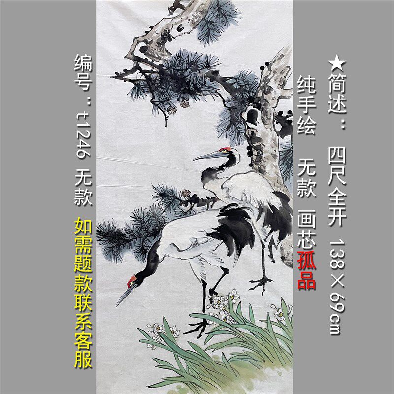 祝寿图松鹤延年三尺四尺全开无款纯手绘画芯字画玄关装饰中式礼品