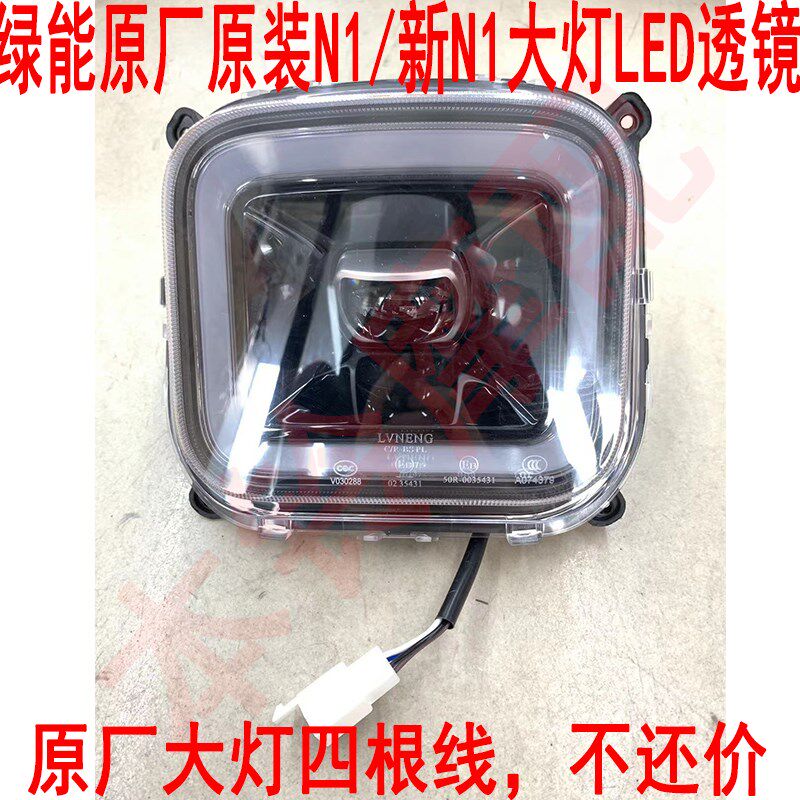 绿能极锋二代电动车大灯LED镜超级鹰大灯新N1电摩绿能拉菲大灯