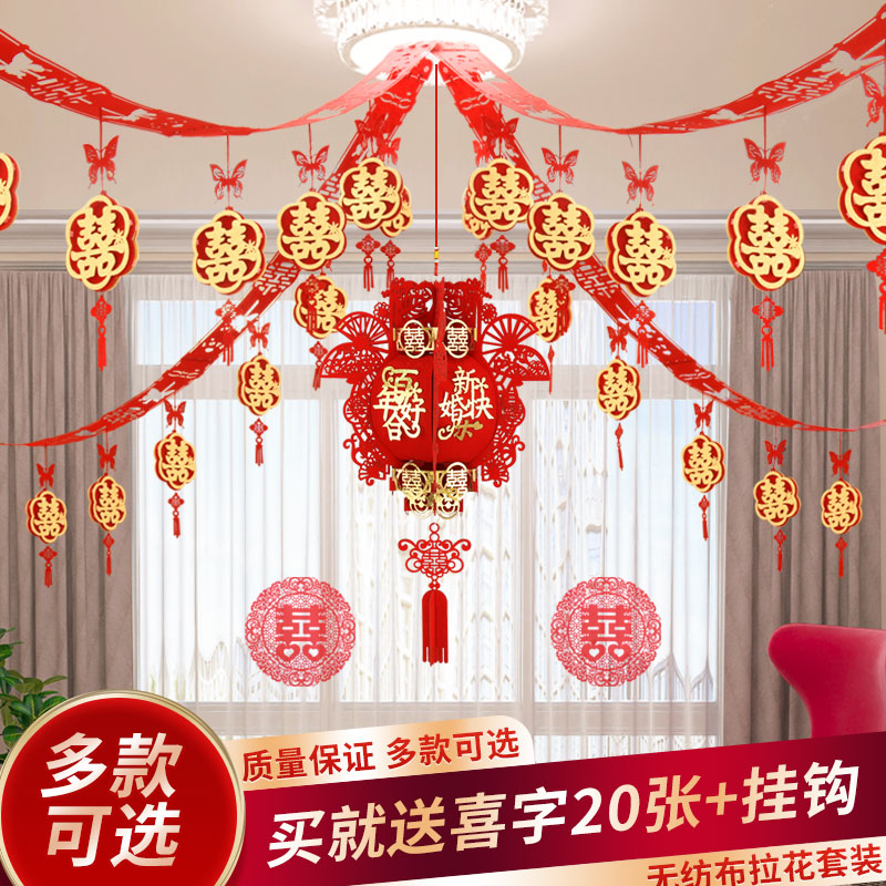 结婚客厅拉花吊顶结婚装饰用品新房婚房布置套装客厅拉花装饰结婚