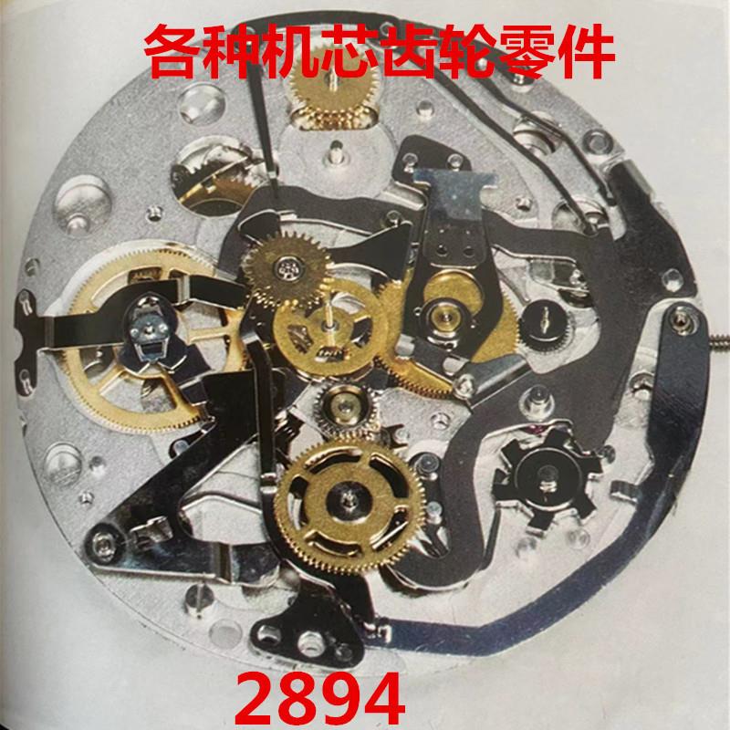 手表维修配件 各种瑞士机械机芯齿轮零件 石英表机芯 表齿轮零件