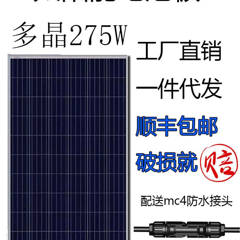 太阳能电池板多晶250w发电板260w275W光伏板300w350w太阳能充手机
