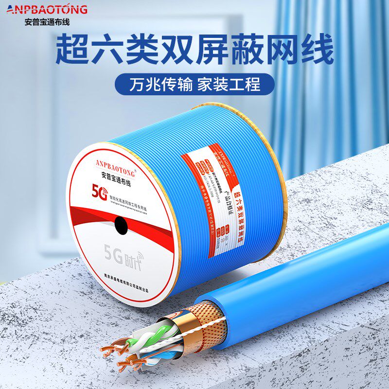 普天超六七类双屏蔽无氧铜8芯poe监控电脑室内外高速万兆网线家用