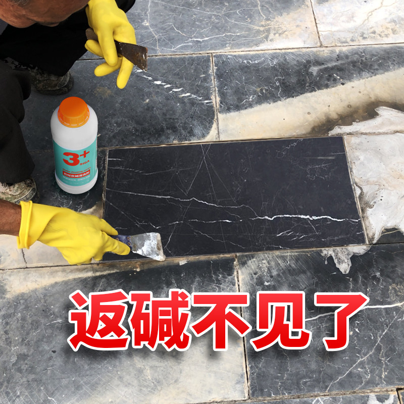 石材去碱剂瓷砖返碱水泥泛碱地砖反碱清洁草酸除碱墙面大理石清洗