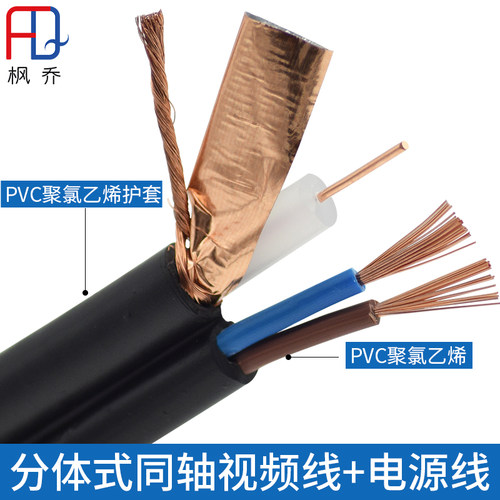 SYV75-3-5同轴监控视频带电源一体线摄像头模拟单视频综合连接线
