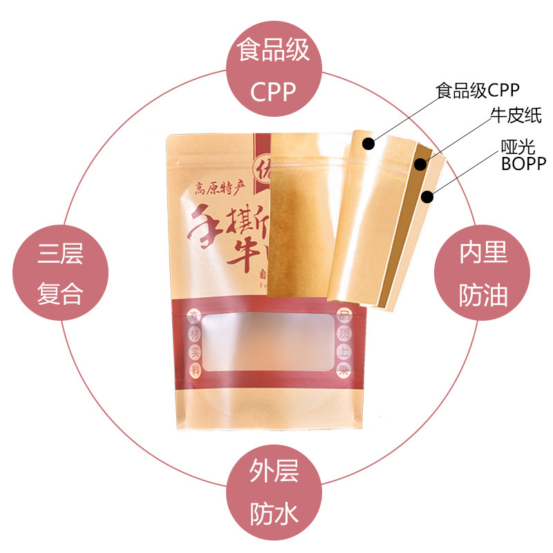 风干手撕牦牛肉干纸袋子食品包装袋外袋礼品袋开窗牛皮纸袋自封袋