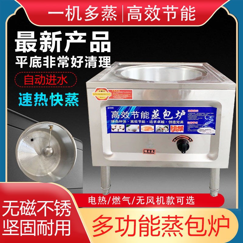 商用蒸包炉早餐店多功能节能电蒸炉燃气蒸包子机馒头小笼包蒸汽炉