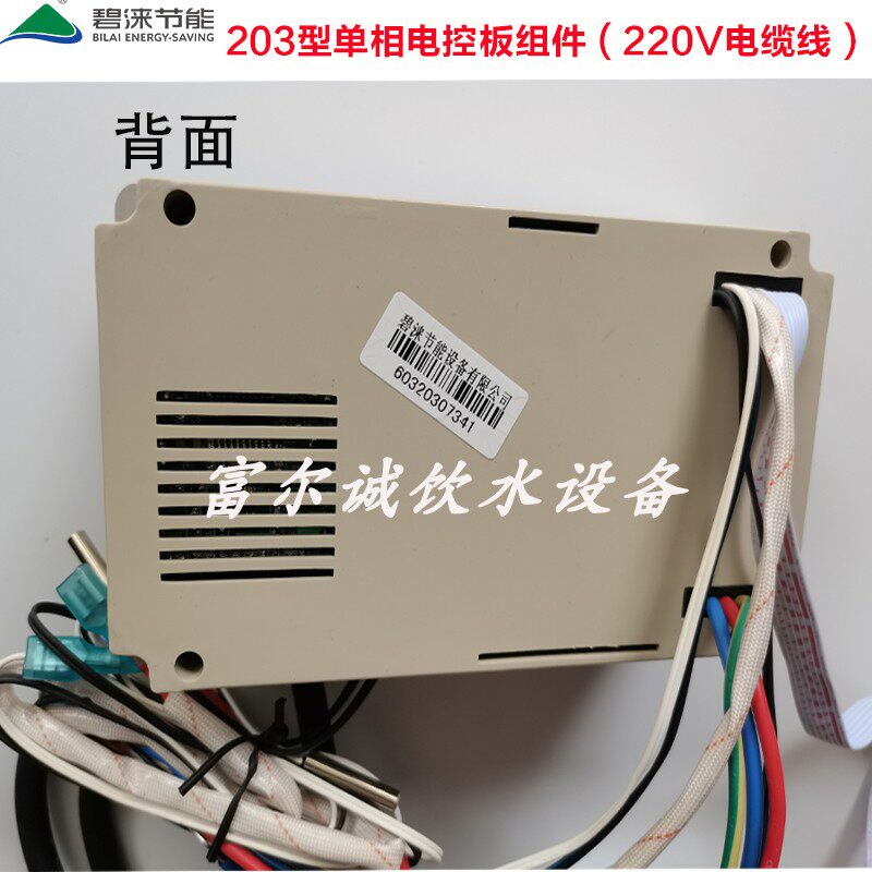 碧涞饮水机203型PCB电路板电源控制主板线路板LED液晶屏3A304A30