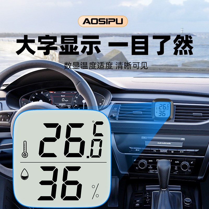 车载温度计温度显示器车内专用汽车湿度计高精度车用温湿度计迷你