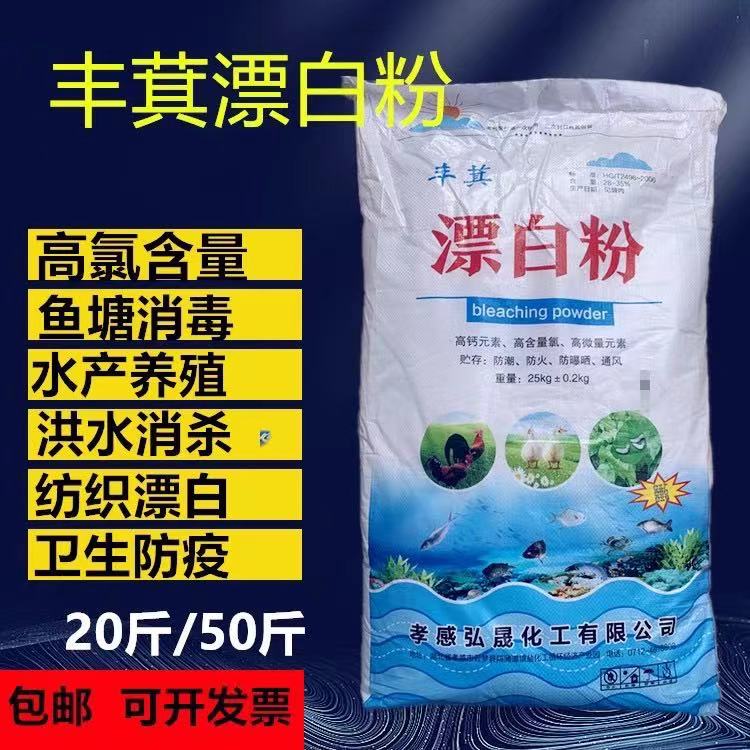 25公斤一袋 池塘漂白消毒粉杀菌井水食用水产养殖鱼塘自来水消毒