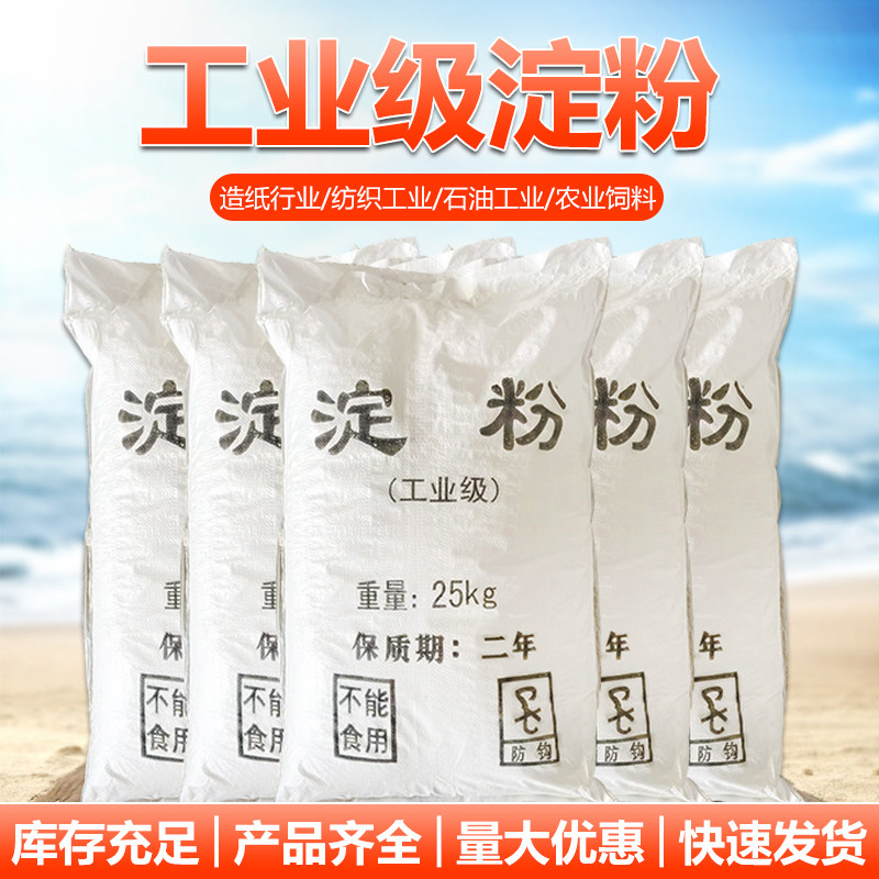 工业级淀粉污水处理玉米淀粉填充印助染剂高含量培菌专用增稠粘合