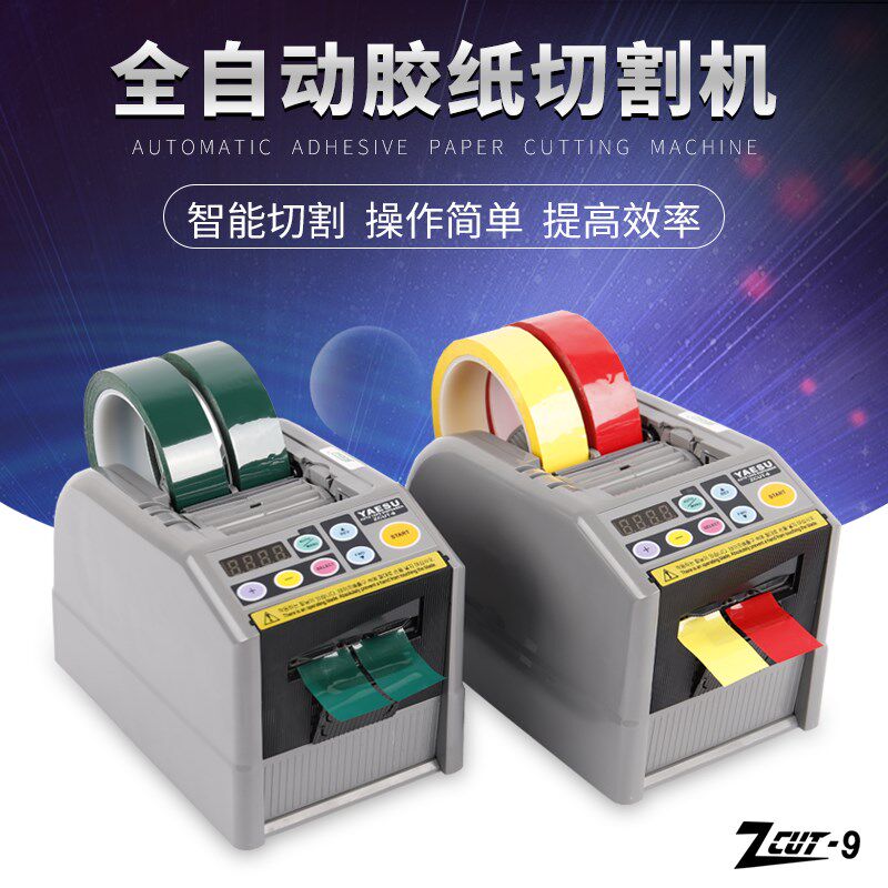 ZCUT-9GR原厂胶带切割胶纸机 -9/9G自动高温特氟龙双面封箱切割器