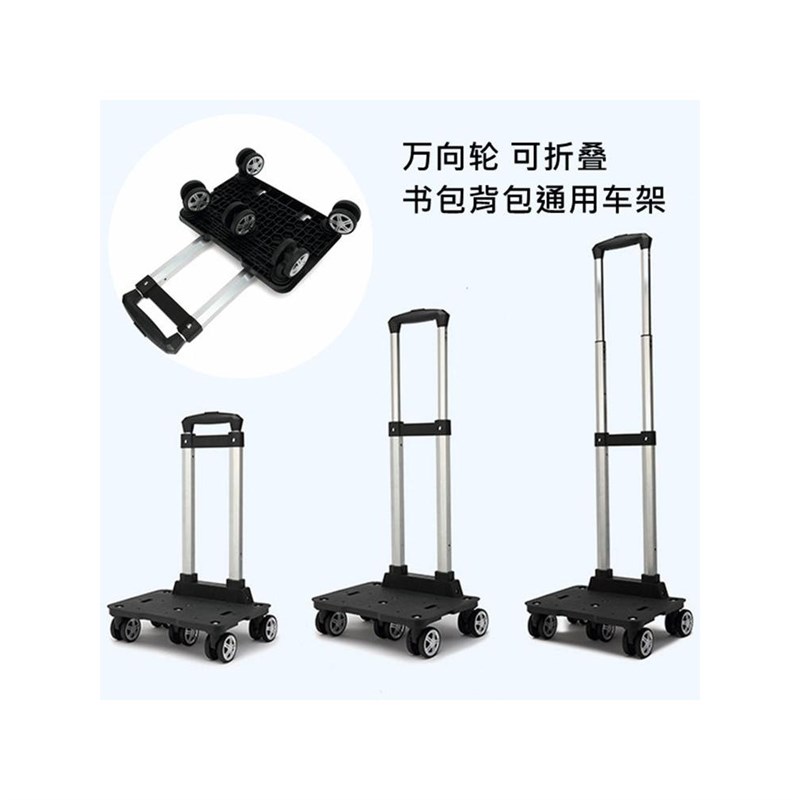 铝合金拉杆万向轮便携折叠小推车书包拉杆架通用手拉车买菜小拉车