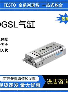 费斯托滑台气缸DGSL-6-8-10-12-16-20-25-80-100-P-A-Y3A-P1A-EA