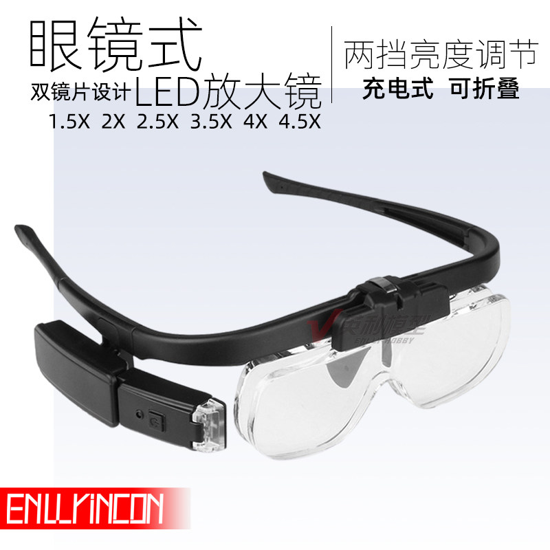 英利 模型精密制作 DIY手涂上色 眼镜式LED放大镜 附三组镜片