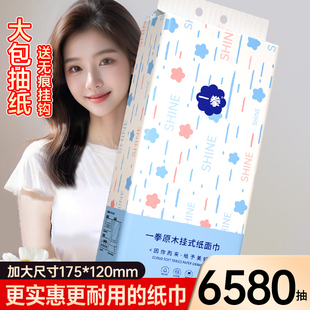 纸巾抽纸家用实惠整箱批发卫生纸擦手纸餐巾纸 6580张12大提悬挂式