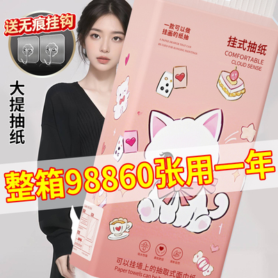 24大提悬挂式纸巾抽纸家用卫生纸
