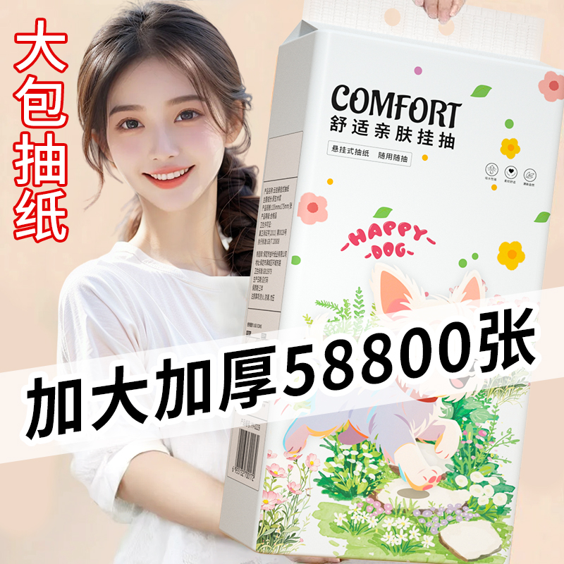 24大提整箱58800张悬挂式纸巾