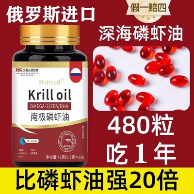 南极磷虾油鳞虾俄罗斯品质官方旗舰店正品可搭原装纯进口深海鱼油