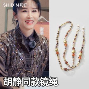 复古老花镜挂绳挂脖防丢 眼镜链高级感时尚 妻子 浪漫旅行胡静同款