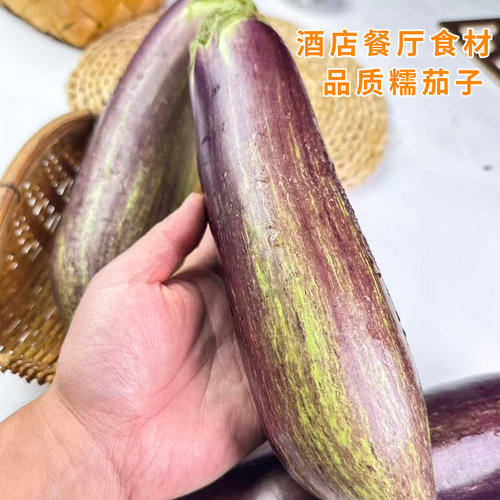 初柠柔云南冰川糯茄子