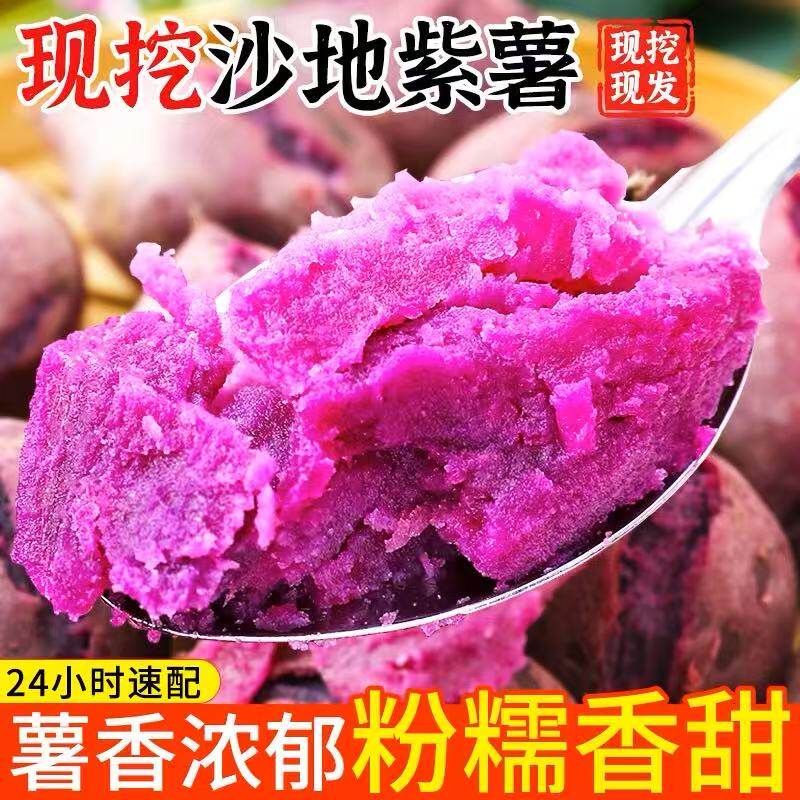初柠柔紫薯新鲜板栗红薯番薯地瓜蜜薯糖心山芋香薯蔬菜农家自种