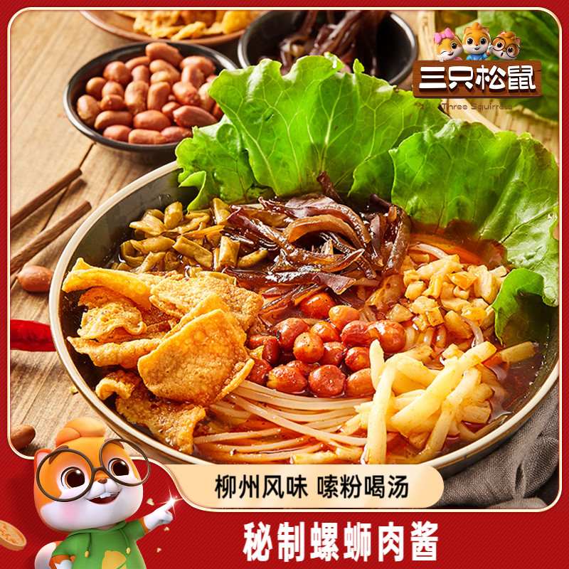 柳州特产正宗螺蛳粉三只松鼠