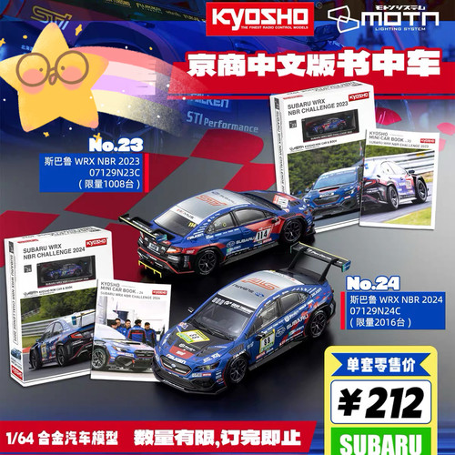Kyosho 京商1:64 中文书中车 斯巴鲁SUBARU WRX STI NBR 汽车模型
