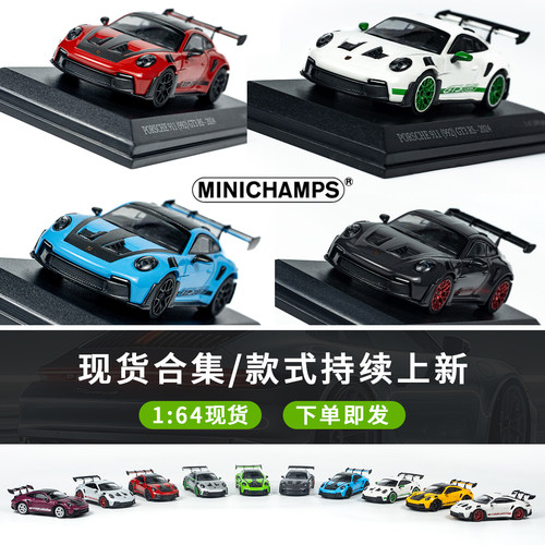 MINICHAMPS迷你切64 保时捷PORSCHE 911 992 GT3 RS 合金汽车模型