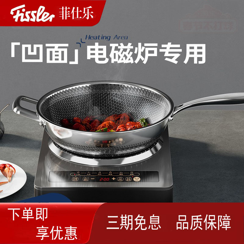 德国菲仕乐凹面电磁炉专用锅316不锈钢炒锅不粘锅家用圆底炒菜锅,购物提货券,代金券/提货券,淘宝优惠券,粉丝福利购,淘宝优惠卷