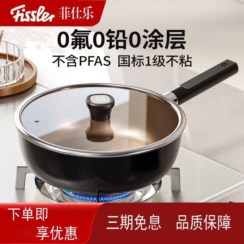 德国菲仕乐聚油平底锅不沾锅陶瓷深煎炒锅无涂层家用牛排煎蛋饼燃