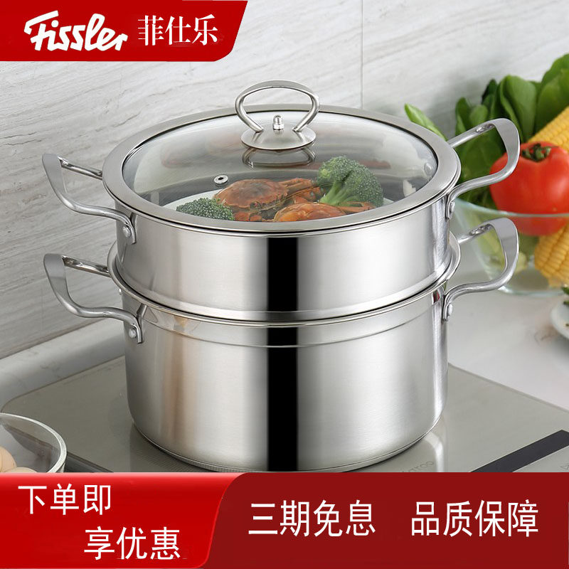 德国菲仕乐富拉图蒸锅304不锈钢三层加厚双层蒸笼电磁炉汤锅家用