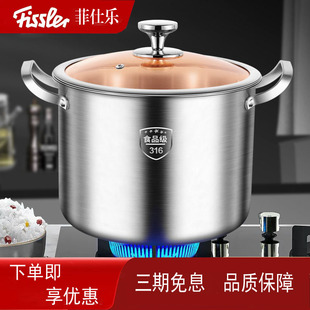 德国菲仕乐高汤锅316不锈钢汤锅加厚家用大容量燃气电磁炉煮锅炖