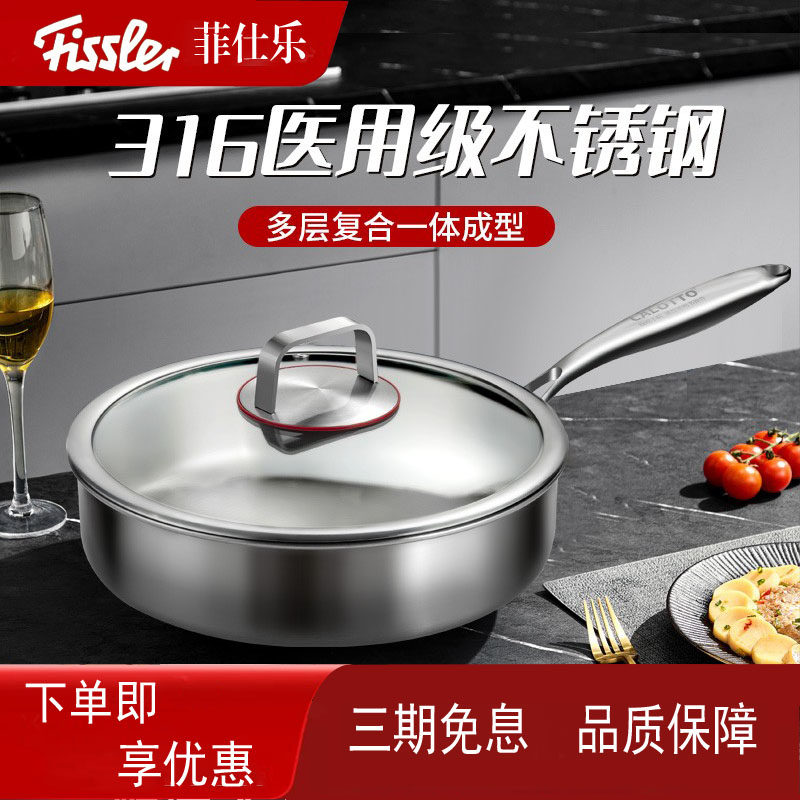 德国菲仕乐316不锈钢平底煎锅无涂层不粘锅家用煎牛排炒锅电磁炉