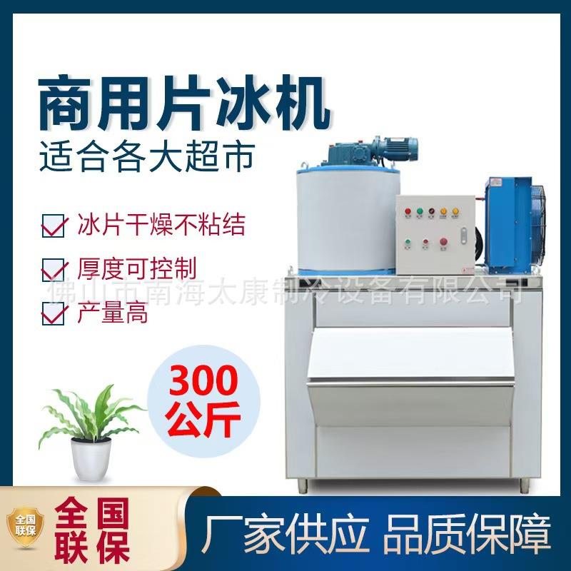 厂家销售海鲜自助餐鱼鳞片制冰机冰片机冷藏保鲜运输工业超市片冰