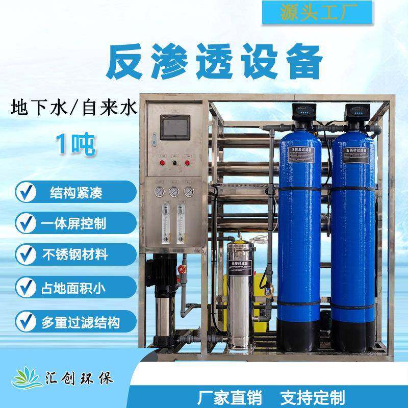 0.25吨0.5吨1吨全自动水处理设备饮用水纯净水设备反渗透ro净水器