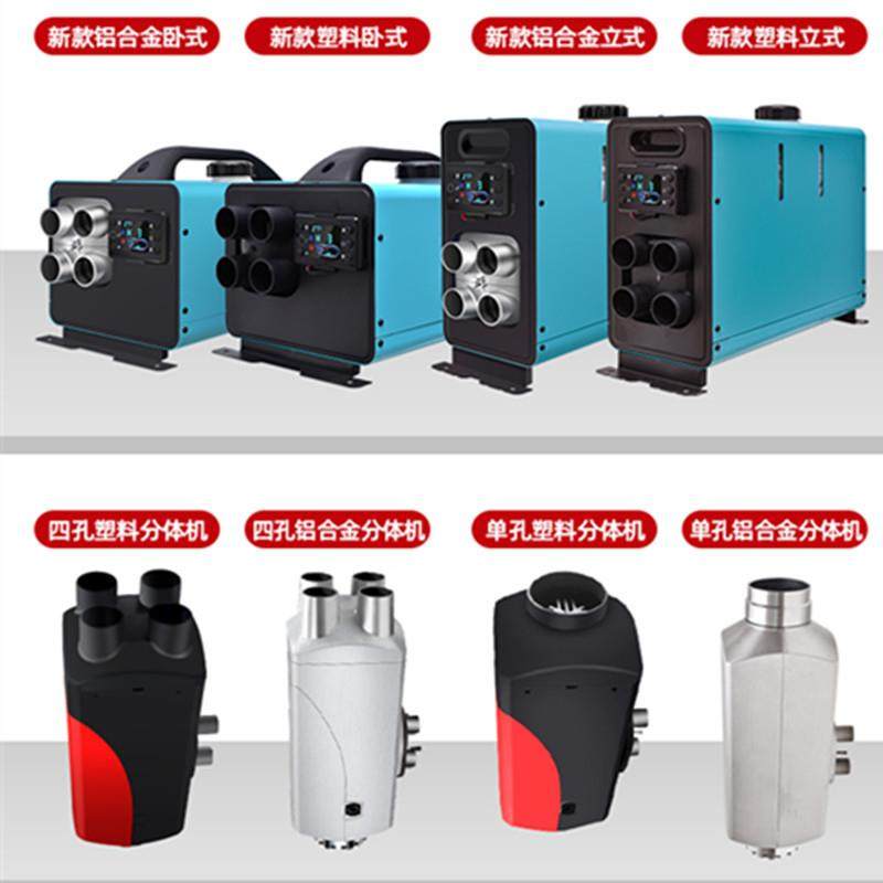 柴暖驻车燃油加热器柴油暖风机一体机12V24V货车房车电动车家两用