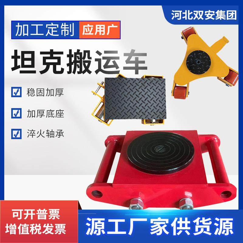 60度转向搬运坦克车重型0t50吨坦克车直向转向聚氨酯轮搬运地牛,搬运/仓储/物流设备,其他起重搬运设备,淘宝优惠券,粉丝福利购,淘宝优惠卷