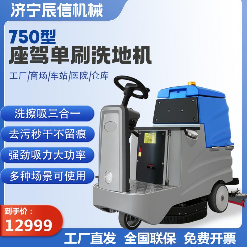 工厂车间商超地面电动拖地扫地车工业商用驾驶式洗扫一体洗地机